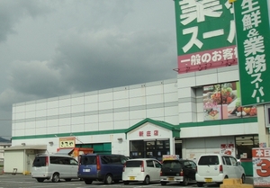 20091115gyomusuper_shinjo 20091115gyomusuper_shinjo