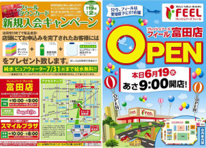 Feeltomita_chirashi1 Feeltomita_chirashi1