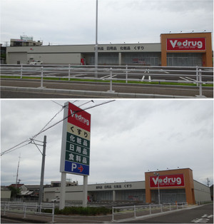 20130824vvdrug_nakagiri