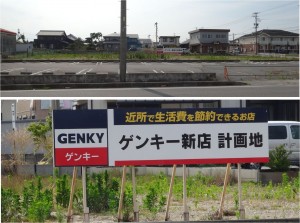 ●20140614ゲンキー徳永店genki (1)