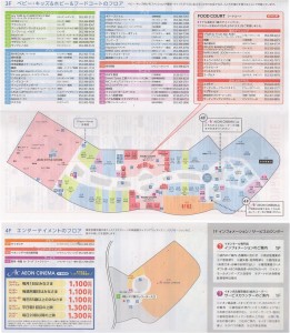 ■モールパンフ　3階　イオンモール名古屋茶屋