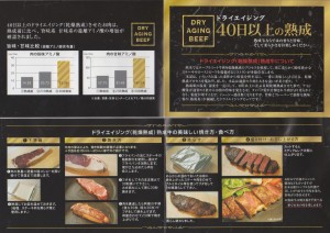 ★資料 ドライエイジングビーフ