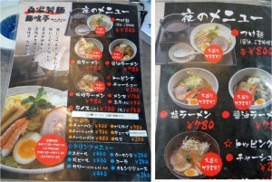 ◆メニュー20140717麺喰亭　なかなか  (1)
