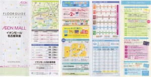 1_5モールパンフアレット イオン ライフスタイルストア 名古屋茶屋店