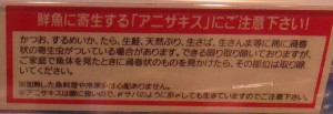 201406271_36アニサキス注意