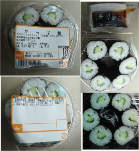 ★かっぱ巻き 個食 購入商品20140717バロースマート&デリシャス (21)