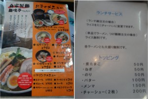 ◆メニュー-220140717麺喰亭　なかなか  (1)