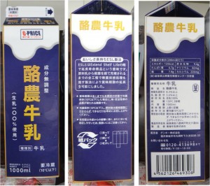 ★酪農牛乳　ゲンキー購入商品20140717ゲンキー今伊勢店 (50)