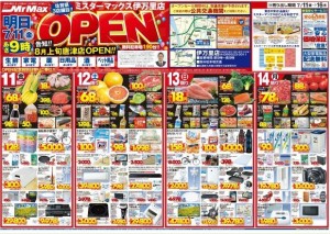 ミスターマックス伊万里店　ちらし-1