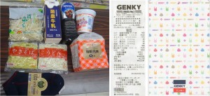 ★一覧　ゲンキー購入商品20140717ゲンキー今伊勢店 (50)