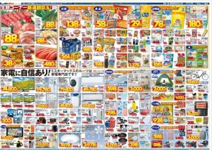 ミスターマックス伊万里店　ちらし-2