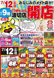 ぎゅーとら波切店チラシ-1