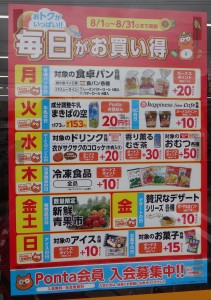 ◇日替わり20140804ローソンマート高浜湯山町店 (8)