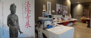 ◇法隆寺展　売店20140820岡崎市美術館 (26)