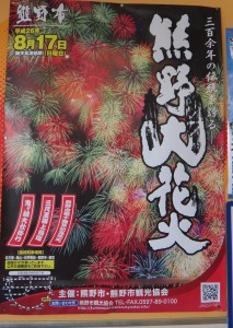 20140814熊野花火ポスター