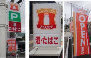 ◇オープンロゴ 20140804ローソンマート高浜湯山町店 (5)