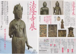 ◇法隆寺展パンフ