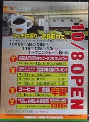 カフェ20140925 ヨシヅヤテラス豊山店 (6)