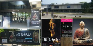 ●20090501奈良国立博物館 鑑真和上展