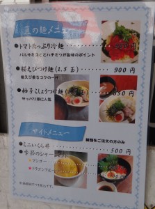 メニュー20140915麺や　猿(名古屋大須) (4)