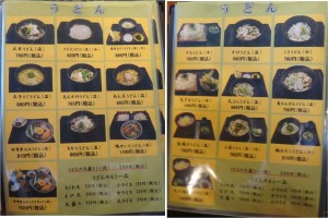 ◆メニューうどん