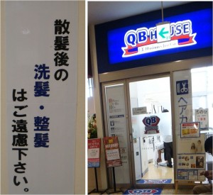 ◆散髪後の洗髪はしない20140913イオンモール浜松市野 (18)