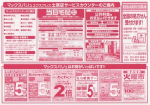 マックスバリュ土原店　レイアウト-2