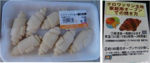 ★購入商品クロワッサン記事20141025石川屋安城東店 (1)