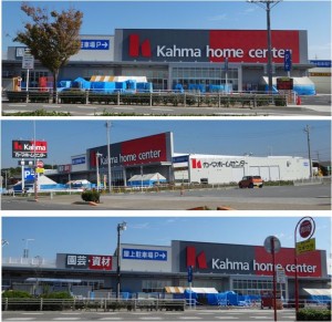 ●20141025カーマホームセンター碧南kahmahekinan