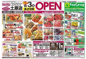 マックスバリュ土原店　チラシ-1