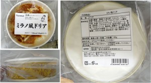 ★ミラノ風ドリア購入商品20141025カネスエフェルナ相原郷店 (5)
