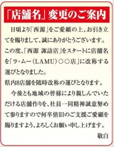 西源店名変更案内