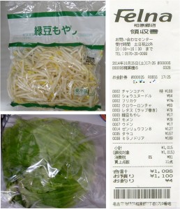 ★購入商品レタスともやしとレシート20141025カネスエフェルナ相原郷店 (12)