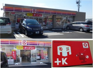 ●20141025サークルK岡崎島坂店circleKokazakishimasaka