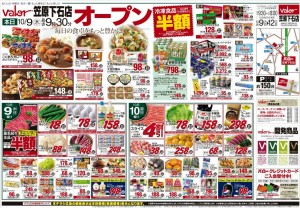 バロー笠原下石店　チラシ-2