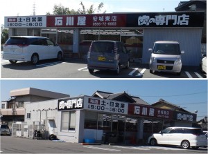 ●20141025石川屋安城東店ishikawayaanjyouhigashi
