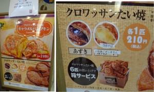 □POPクロワッサンたい焼き　銀のあん20141112イオンモール岡崎 (6)
