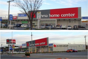 ●20141208カーマ碧南店kahmahekinan