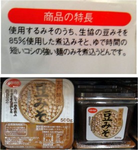 ★味噌煮込みスープの説明　購入商品20141220コープあいち上社店