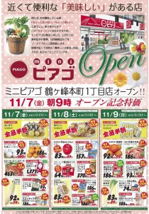 ミニピアゴ鶴ヶ峰本町1丁目店 チラシ-1