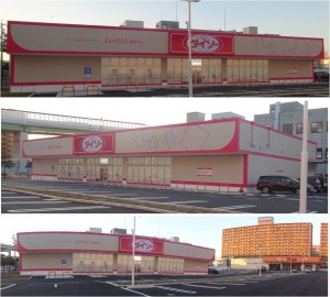 ●ダイソー20141119フードマーケットマム木場店 (3)