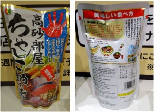 ★高砂部屋　ちゃんこ鍋スープ　購入商品20141220コープあいち上社店 (10)