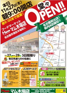 フードマーケットマム木場店　チラシ-1