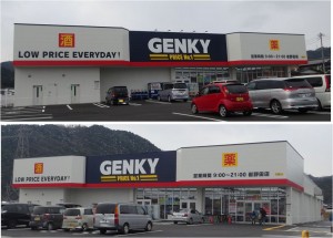 ●ゲンキー岩野田店 20150104