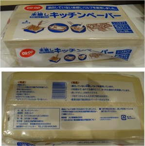 ★未さらし　キッチンペーパー購入商品20141220コープあいち上社店 (25)