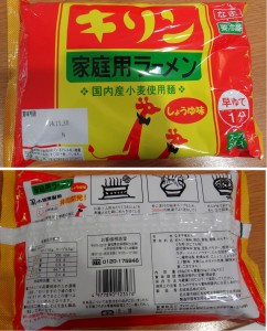 ★キリンラーメン　名城食品　要冷蔵イオン岡崎店20141112 (8)