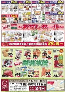 ミニピアゴ鶴ヶ峰本町1丁目店 チラシ-2