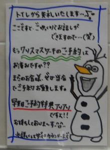 ◇POP 20141117やまのぶ上郷店 (25)