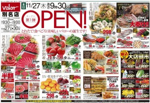 バロー別名店オープンチラシ-1