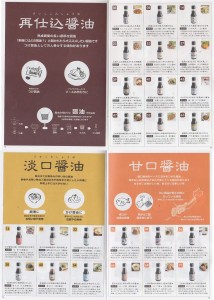 ■パンフ職人醤油-4